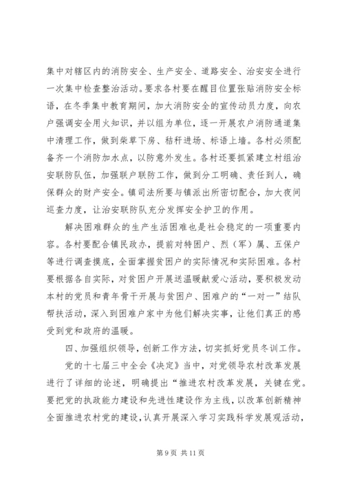 在全镇农村冬季集中教育动员大会上的讲话.docx