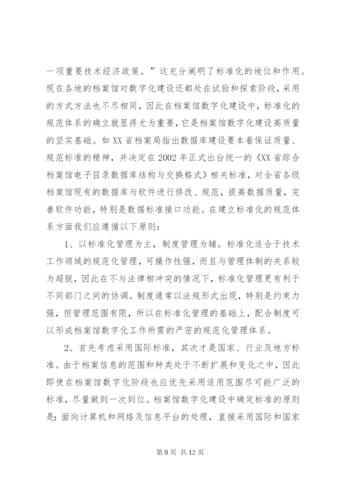 数字档案馆建设需求报告 (3).docx