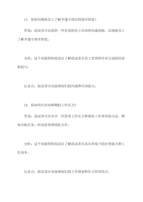 天港酒店集团面试题
