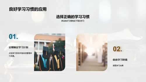 学习效率提升攻略