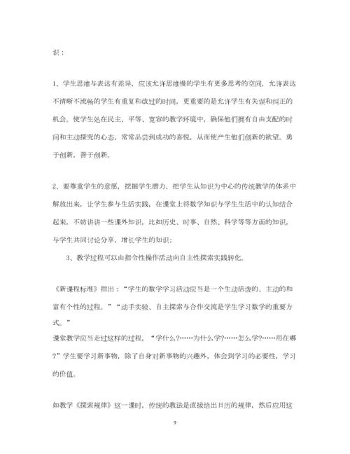 2022九年级上学期数学教学工作总结.docx