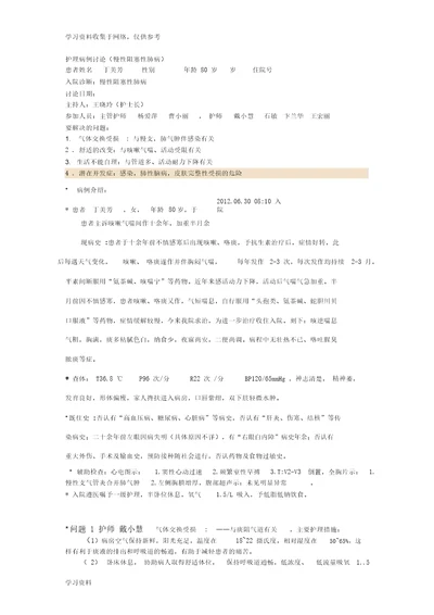 护理病例讨论慢性阻塞性肺病9