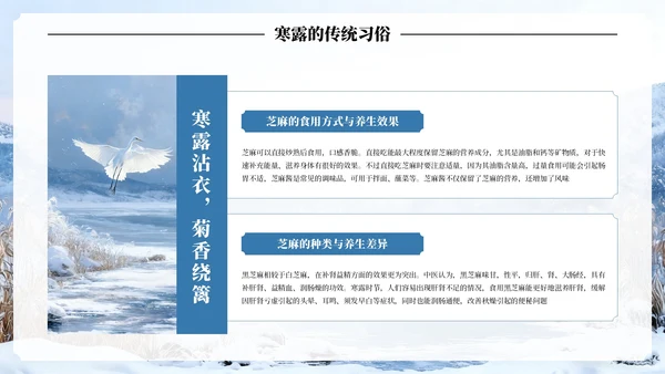 蓝色古风中国二十四节气寒露节气PPT模板