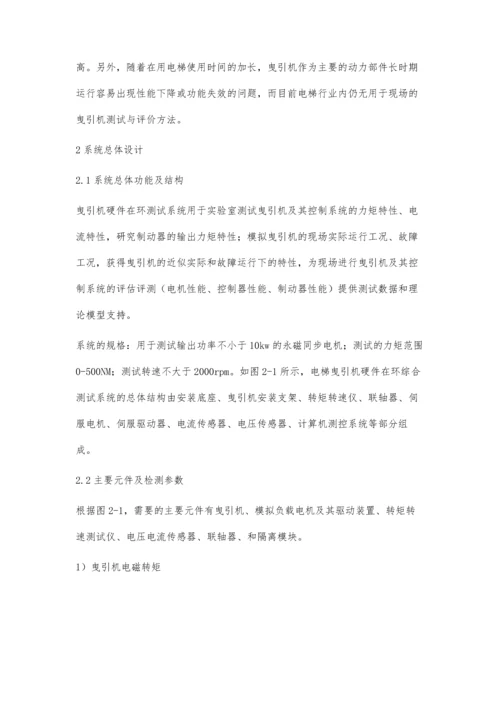 关于曳引机硬件在环综合测试系统设计研究.docx