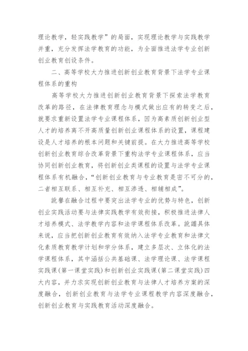 法学硕士毕业论文范文.docx