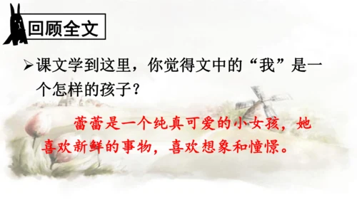 第17课 盼  课件