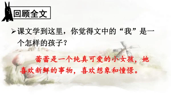 第17课 盼  课件