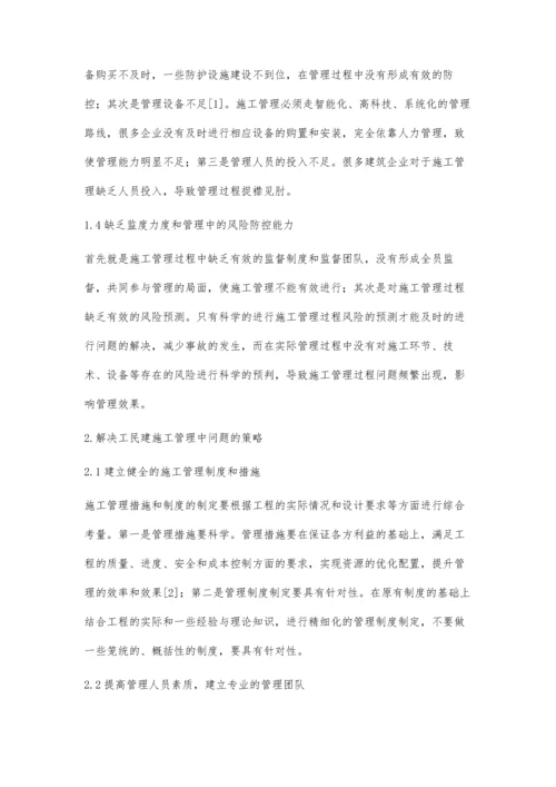 工民建施工管理中的问题和解决对策.docx