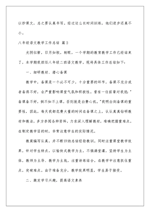 2022八年级语文教学工作总结三篇