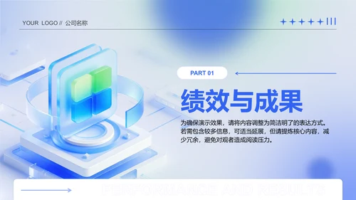 蓝色3D风部门领导述职报告PPT模板