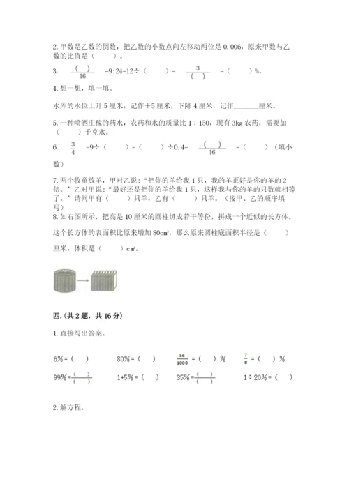 小学六年级数学毕业试题附答案【精练】.docx