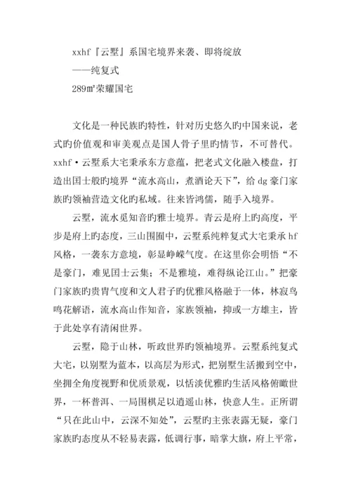 房地产小区推广策划方案.docx