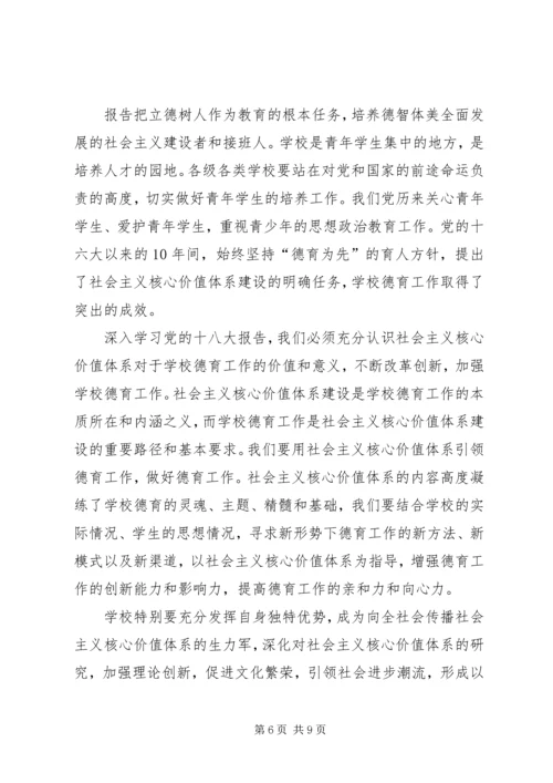 学习十八大会议精神的心得体会2 (3).docx