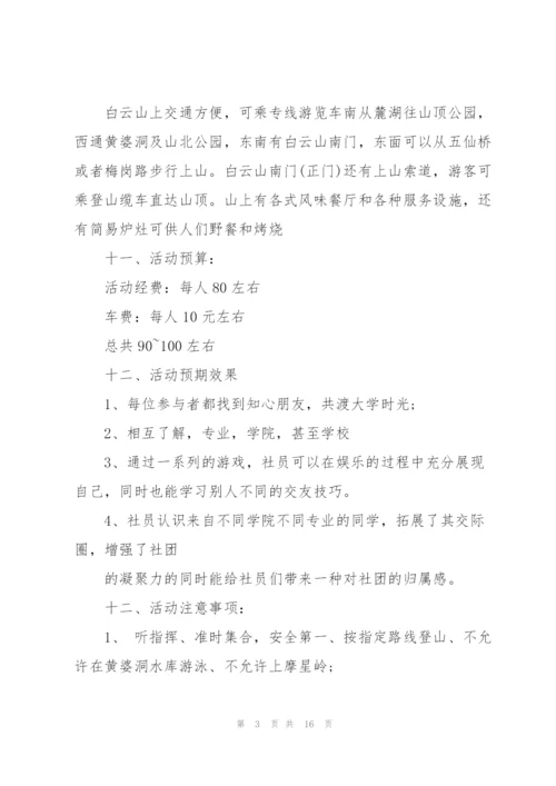 户外登山活动策划方案5篇.docx