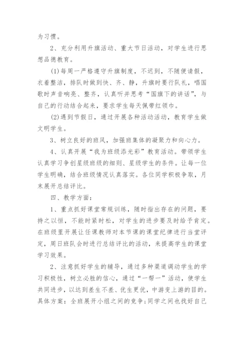 小学五年级班主任计划.docx