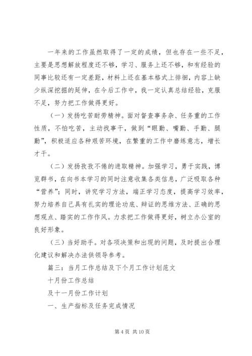 篇一：每月工作计划.docx