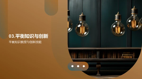 交叉学科创新教学