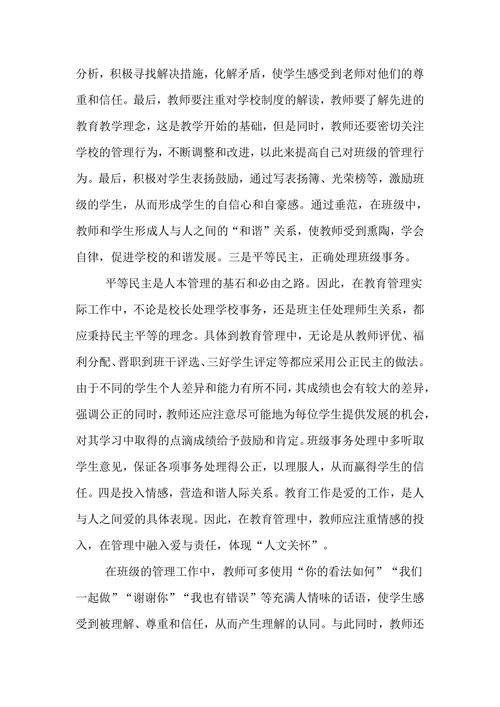 人文教育理念下小学教学研究