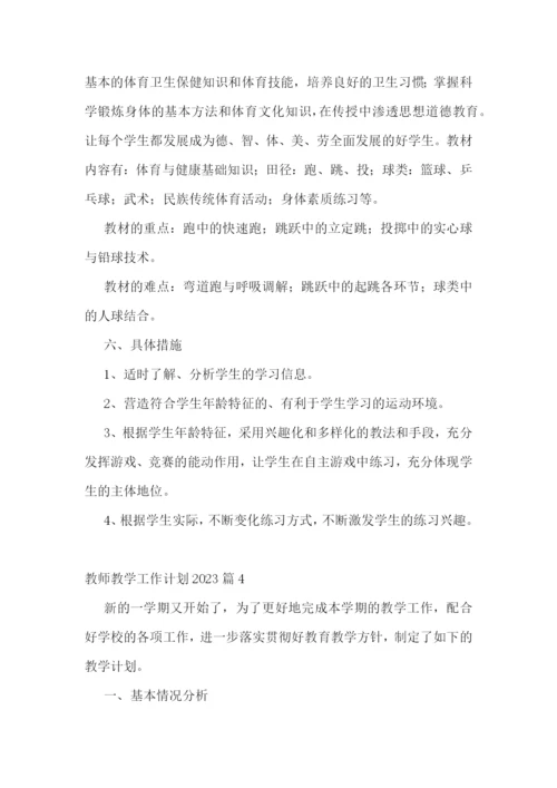 教师教学工作计划2023.docx
