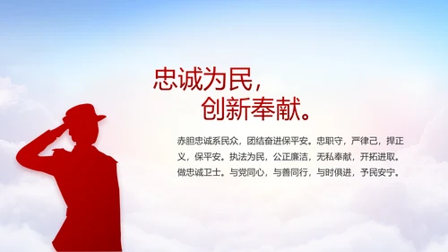 红色公安警察工作汇报报告动态PPT