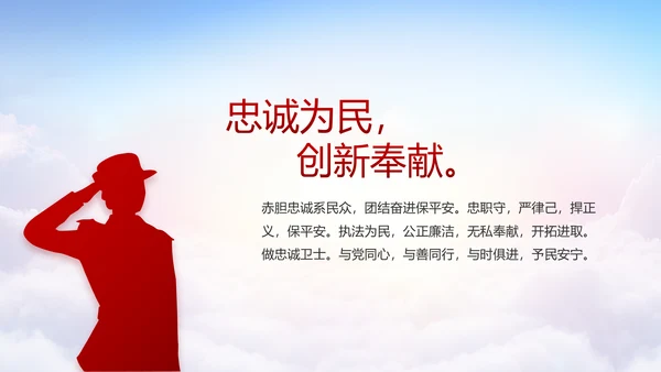 红色公安警察工作汇报报告动态PPT