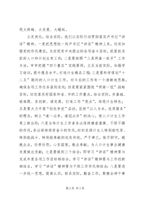 学习省委书记卢展工转变发展方式体会.docx