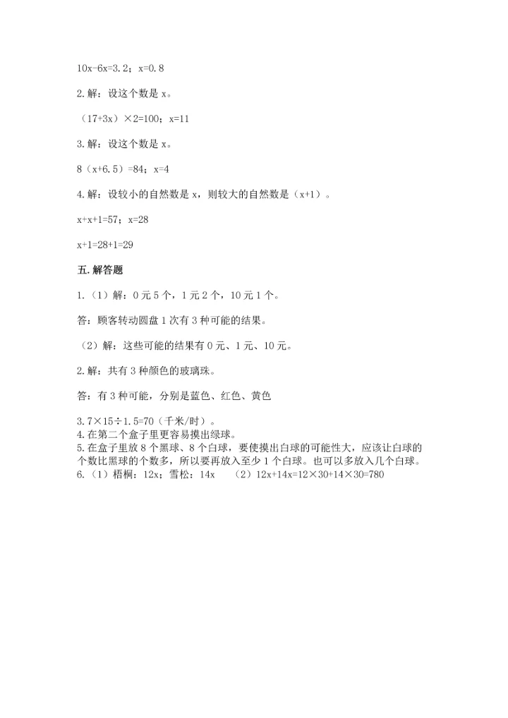人教版数学五年级上册期末考试试卷带答案（考试直接用）.docx