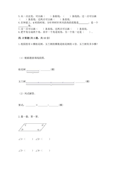 北京版四年级上册数学第四单元 线与角 测试卷精品【必刷】.docx