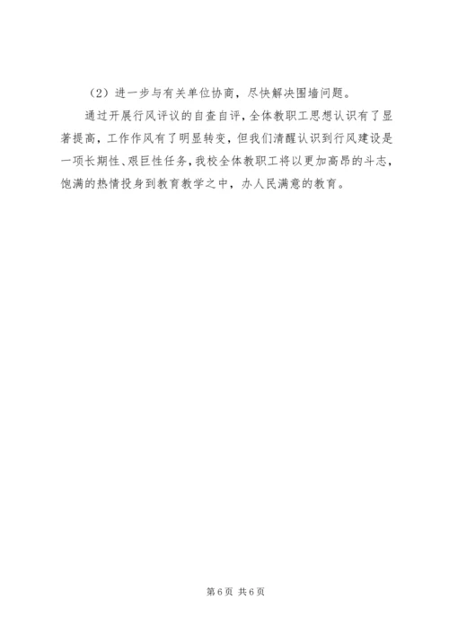 学校行风自查自纠报告 (3).docx