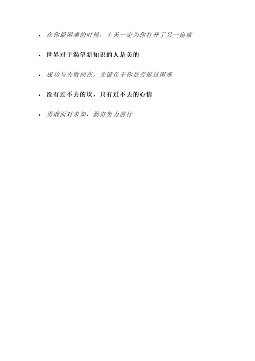 积极向上的名言警句或诗句