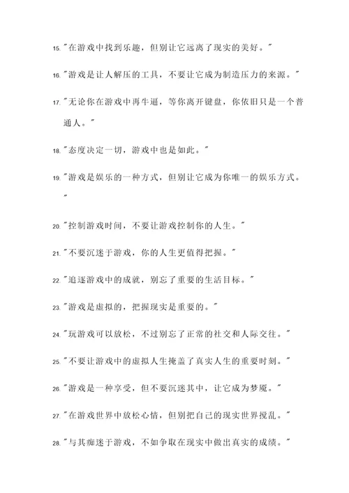 游戏双刃剑的名言警句