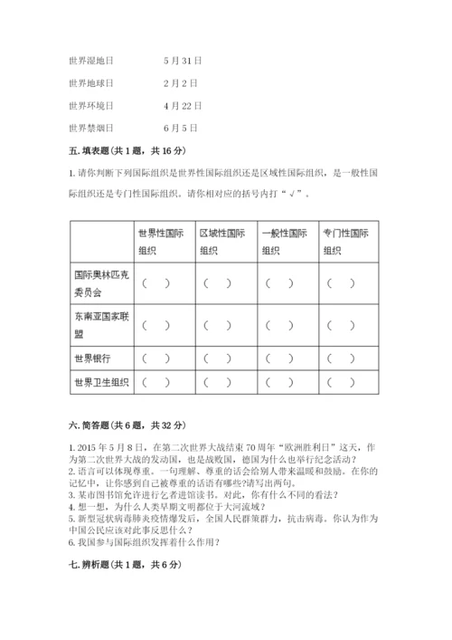 部编版道德与法治六年级下册期末测试卷带答案（达标题）.docx