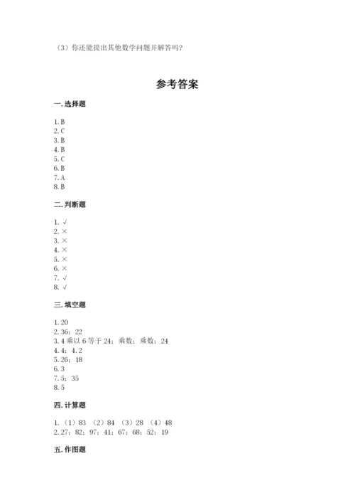 小学二年级上册数学期中测试卷附参考答案（精练）.docx