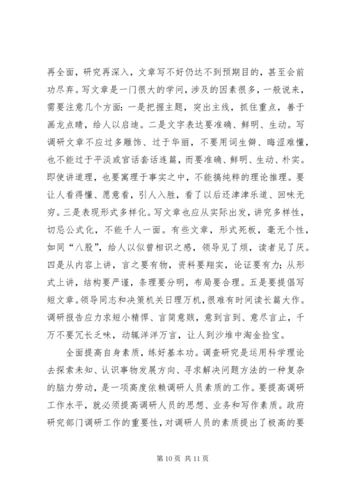 提高调查研究水做好决策咨询工作.docx