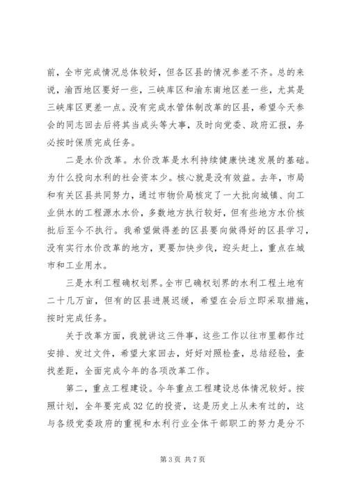 水利局局长在全市中小河流治理规划编制工作会议上的讲话.docx