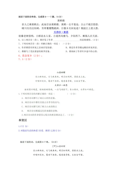 上海中考历年一模二模课内诗词鉴赏汇编天净沙秋思.docx
