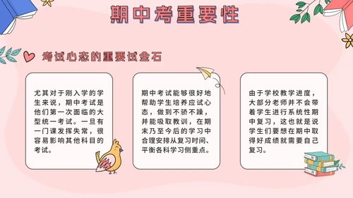 粉色可爱卡通小学生期中考前动员主题班会PPT模板