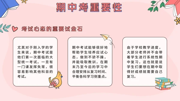 粉色可爱卡通小学生期中考前动员主题班会PPT模板