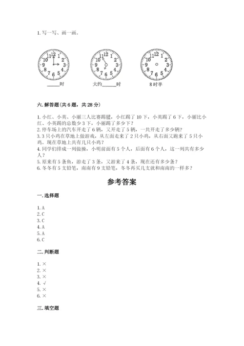 小学数学一年级上册期末测试卷附参考答案【能力提升】.docx