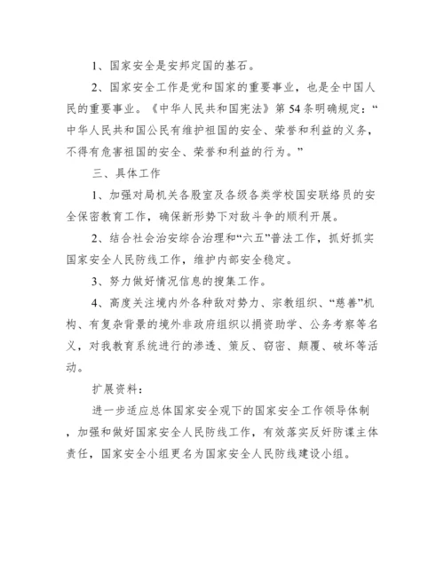 国家安全人民防线建设工作总结范文(通用5篇).docx