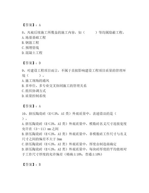 质量员之装饰质量专业管理实务测试题及答案（基础提升）