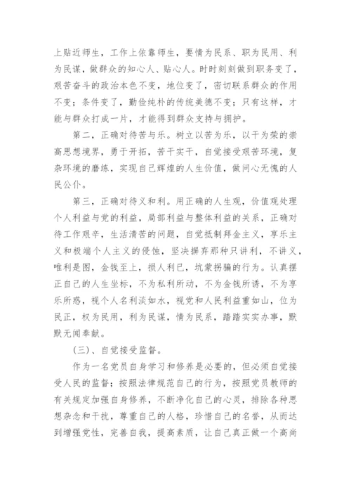 开展批评与自我批评的内容.docx