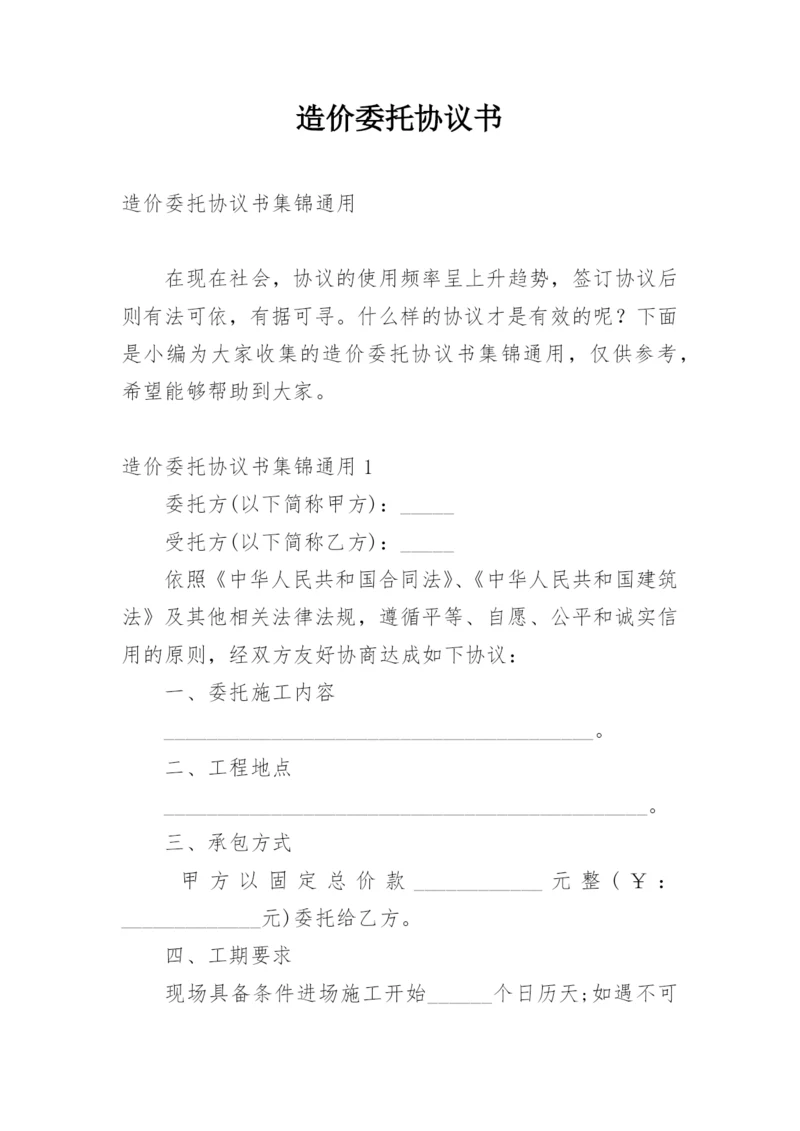 造价委托协议书.docx