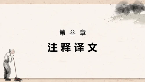 八年级下册语文唐诗三首卖炭翁PPT模板