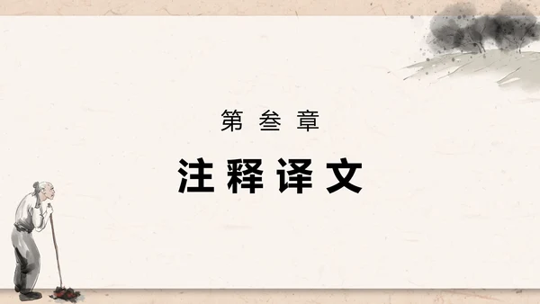 八年级下册语文唐诗三首卖炭翁PPT模板