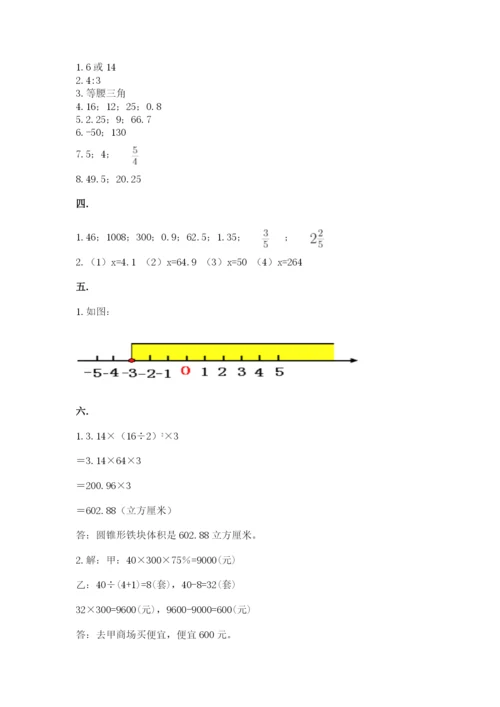 北京海淀区小升初数学试卷精品（满分必刷）.docx