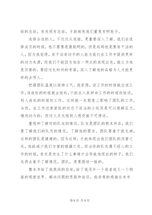 麦肯锡工作法读后感 (2).docx