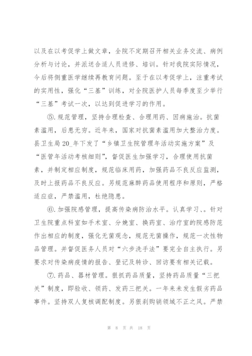 综合医院院长述职述廉报告.docx