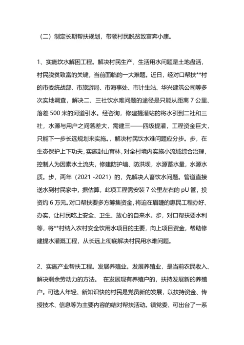 村脱贫致富情况调研.docx