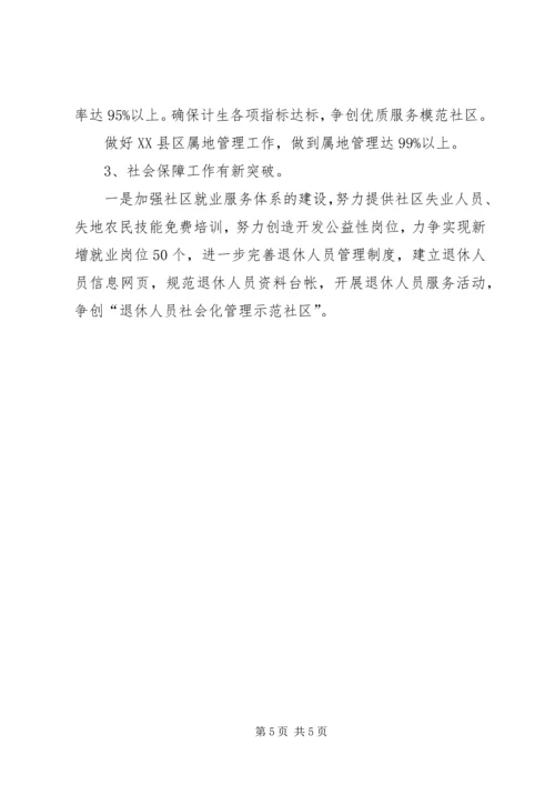 社区干部个人工作计划.docx